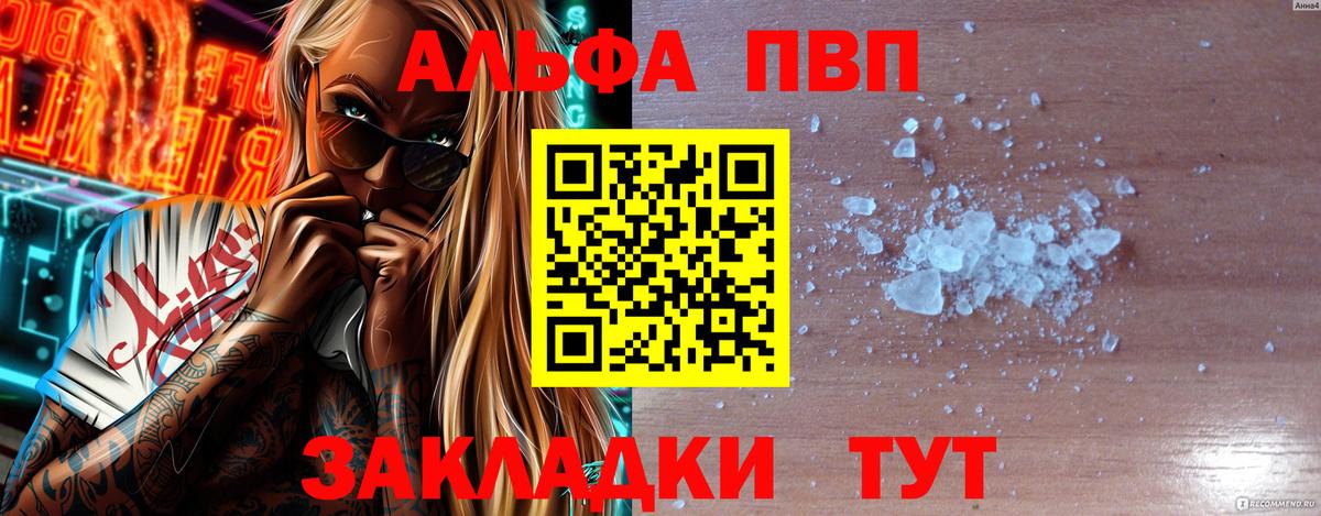 Alpha-PVP Соль Шали