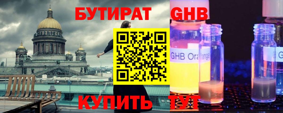 Шали  Бутират GHB  Вход с VPN 