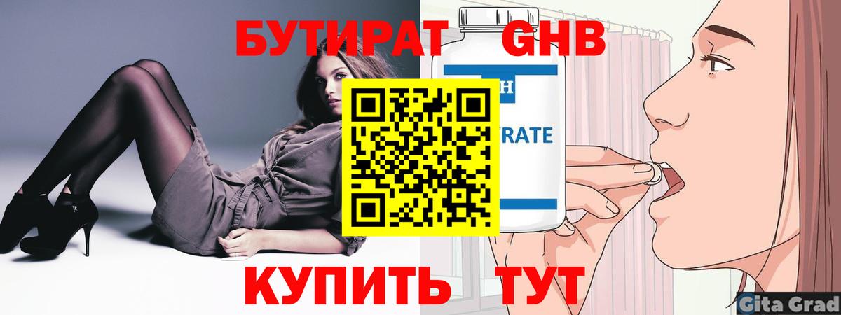 БУТИРАТ буратино Шали