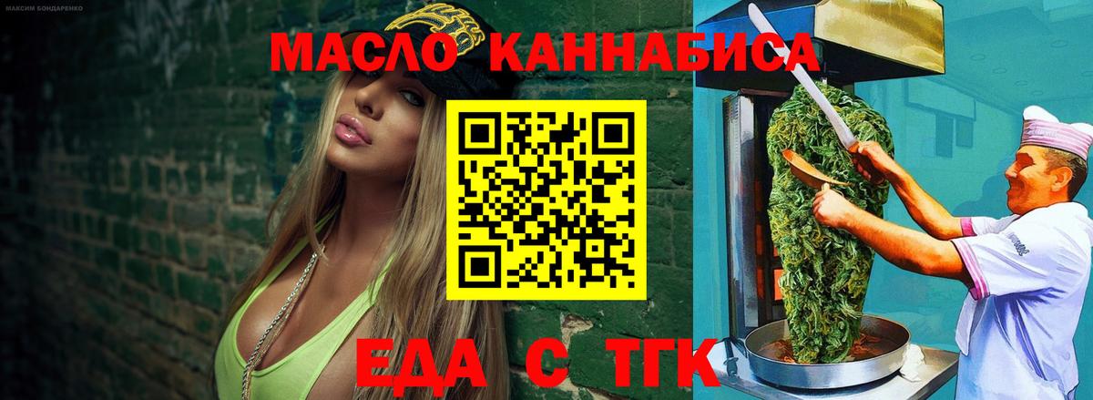 Еда ТГК марихуана  Вход с VPN  Шали 