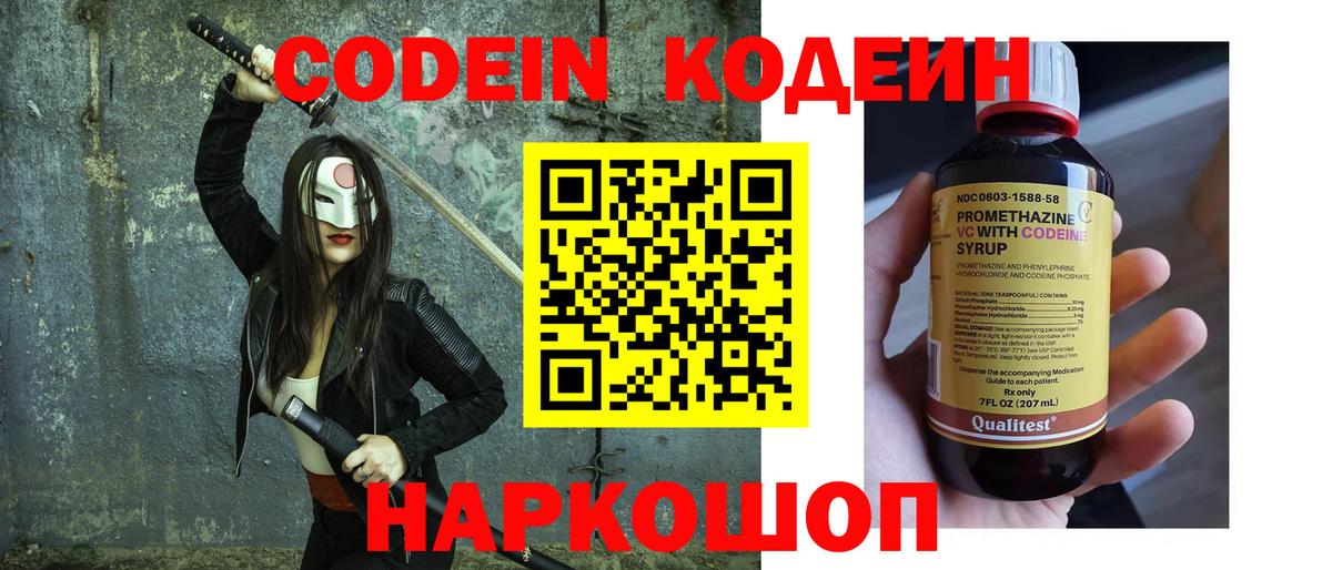 Шали  Codein напиток Lean (лин)  Вход с VPN 