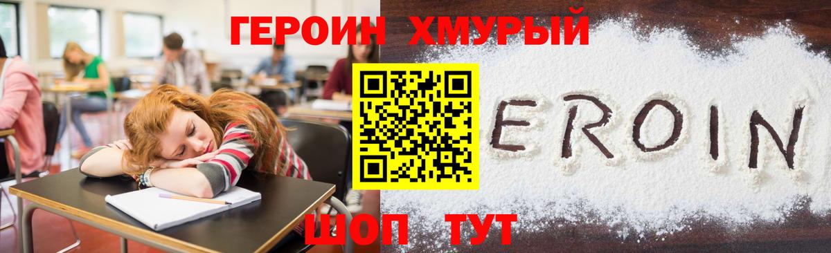 Героин VHQ  Вход с VPN  Шали 