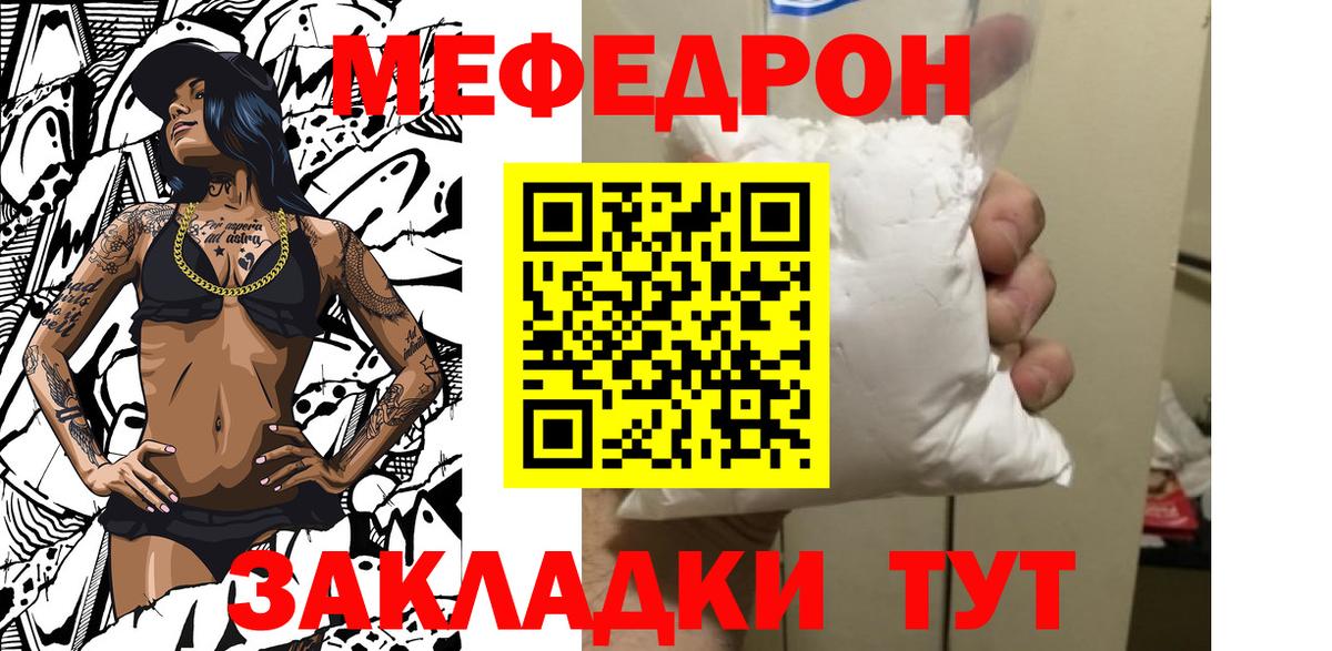 МЕФ мяу мяу  МЯУ-МЯУ мука  Мефедрон  Шали  Вход с VPN 