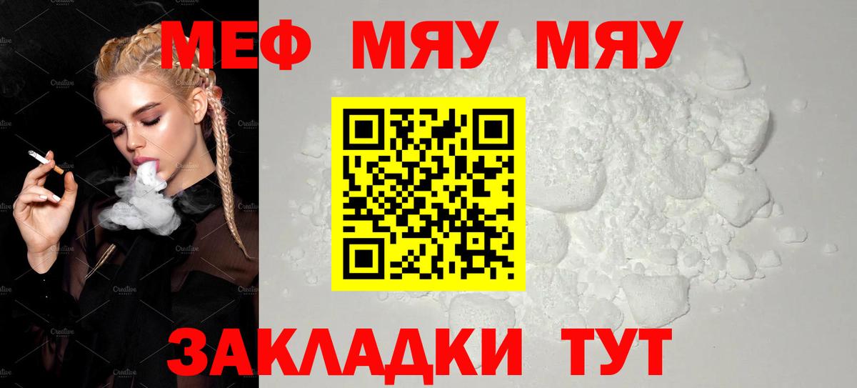 Мефедрон кристаллы Шали