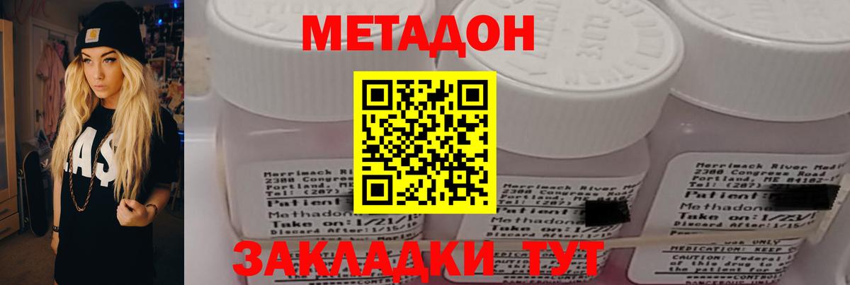 Метадон methadone  МЕТАДОН мёд  Вход с VPN  Шали 